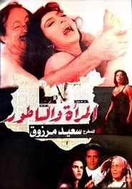 Poster do filme Woman and Cleaver