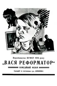 Vasya, the Reformer movie poster