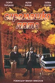Indian Summer movie poster