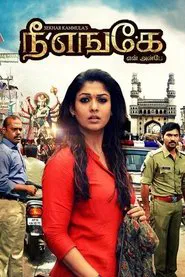 Anaamika movie poster