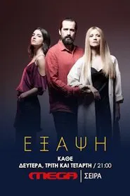 Exapsi tv show poster