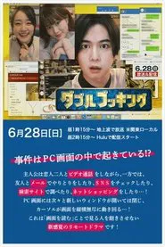 Doublebooking movie poster