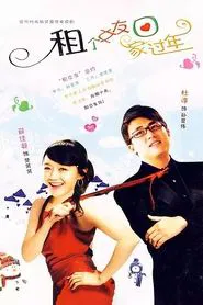 Rent A Girlfriend Home For New Year tv show poster