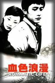 Romantic Life tv show poster