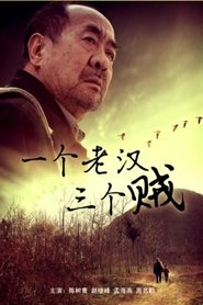 一个老汉三个贼 movie poster