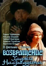 Return of Nasreddin Hodja movie poster