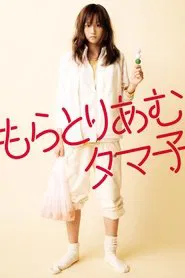 Tamako in Moratorium movie poster