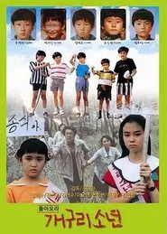 Come Back, Frog Boys movie poster