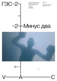 Minus Two movie poster