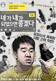 I Wish You Were Me movie poster