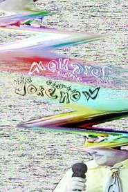 The Joke Starts Now movie poster