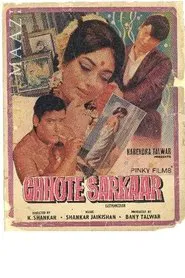 Chhote Sarkar movie poster