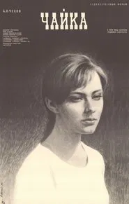 The Seagull movie poster