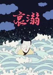 Mourning movie poster