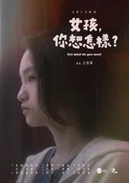 Girl what do you want movie poster
