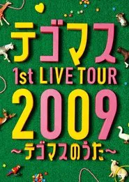 Tegomass 1st LIVE TOUR 2009 -Tegomass no Uta- movie poster