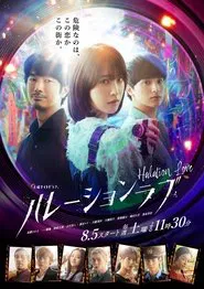 Halation Love tv show poster