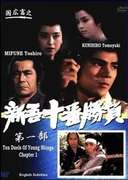 Poster do filme Ten Duels of Young Shingo: Chapter 1