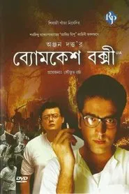 Poster do filme Byomkesh Bakshi