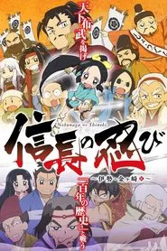 Ninja Girl & Samurai Master tv show poster