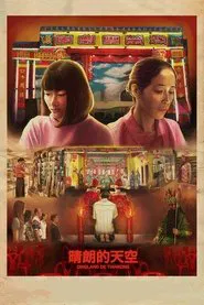Qinglang de Tiankong movie poster