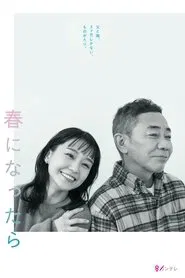 When Spring Comes tv show poster