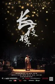 Night Blossom movie poster