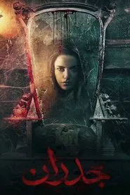 Godran movie poster
