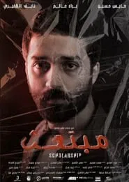 Scholarship movie poster