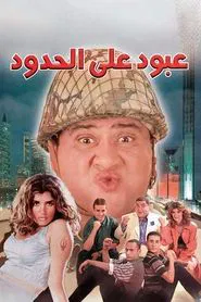 Poster do filme Abboud on the Border