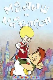 Poster da série Junior and Karlson