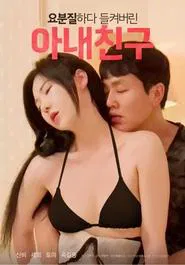 My Wife's Friend who was Caught Messing Around movie poster