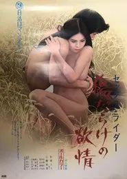 Sex Rider: Injured Lust movie poster
