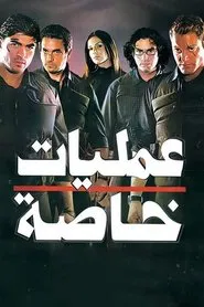 Poster do filme Special Operations