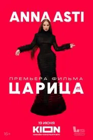 Anna Asti. Царица movie poster
