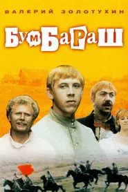 Poster do filme Bumbarash