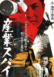 Industrial Spy movie poster