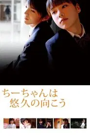 Poster do filme Chii-chan wa Yukyu no Muko