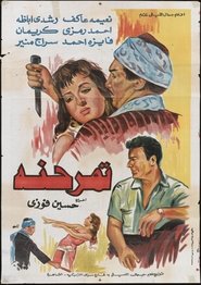 Tamarind movie poster
