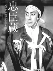 Poster do filme Chushingura