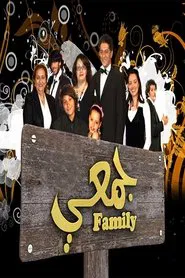 Djemai family tv show poster