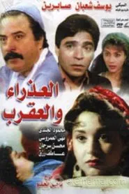 Poster do filme The Virgin and Scorpio