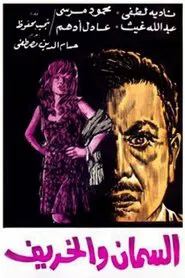 Poster do filme The Quail and Autumn