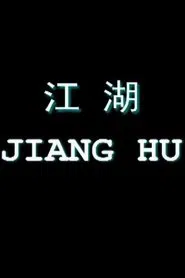 Poster do filme Jiang Hu: Life on the Road