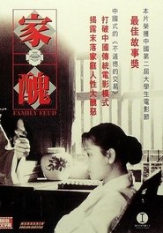 Family Feud movie poster