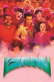 Massu Engira Maasilamani movie poster