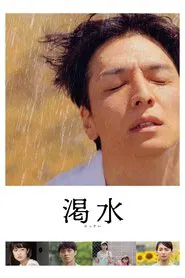 The Dry Spell movie poster