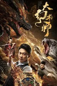 The Great Illusionist movie poster