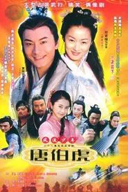 Tang Bohu, the Windy Boy tv show poster