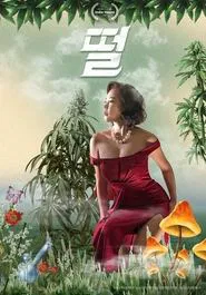 Weed People movie poster